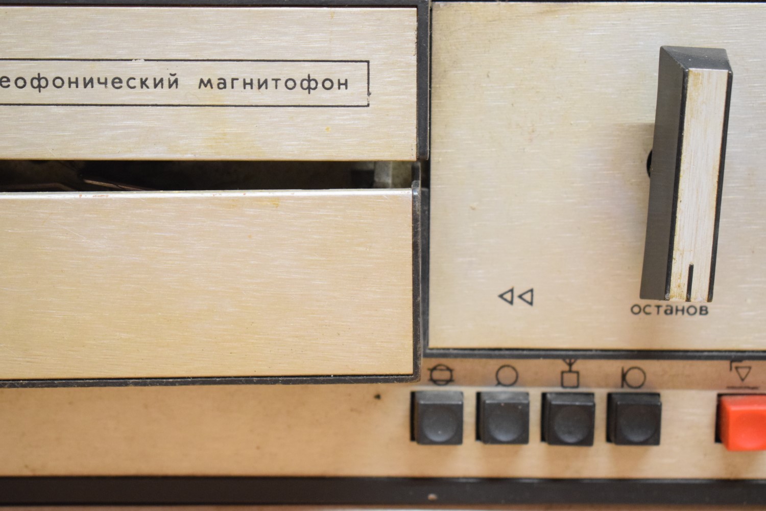 Orbita 205A Russian Tape Recorder